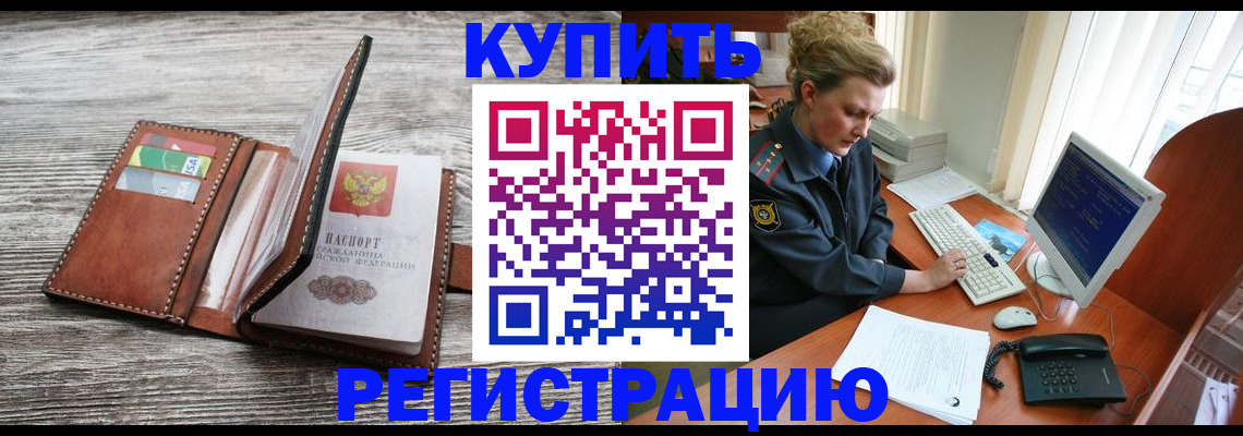 купить прописку в Калязине
